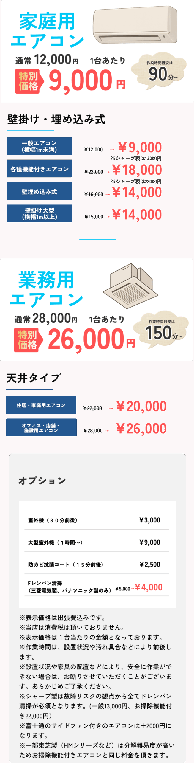 キャンペーン料金(SP)