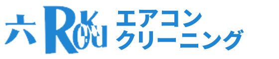 六-ROKU- | エアコンクリーニング